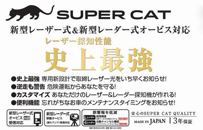 SUPER CAT