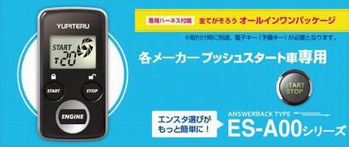 リモートエンジンスターター
